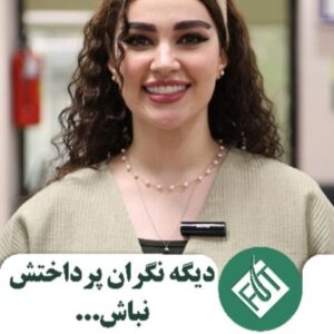 کاشت مو با پیش پرداخت 8 میلیون و مابقی اقساط 3 الی 6 ماهه در کلینیک ایران فیت2